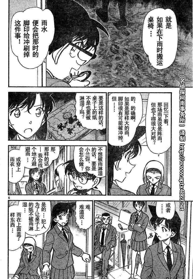 名侦探柯南韩漫全集-第45卷无删减无遮挡章节图片 