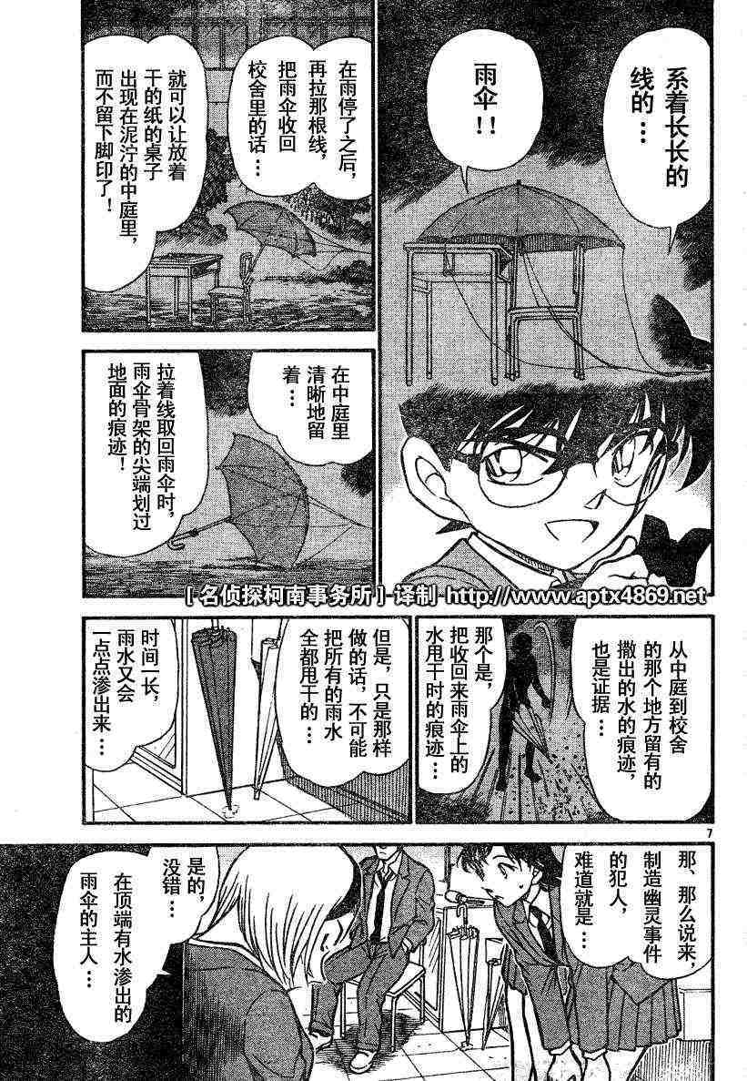 名侦探柯南韩漫全集-第45卷无删减无遮挡章节图片 