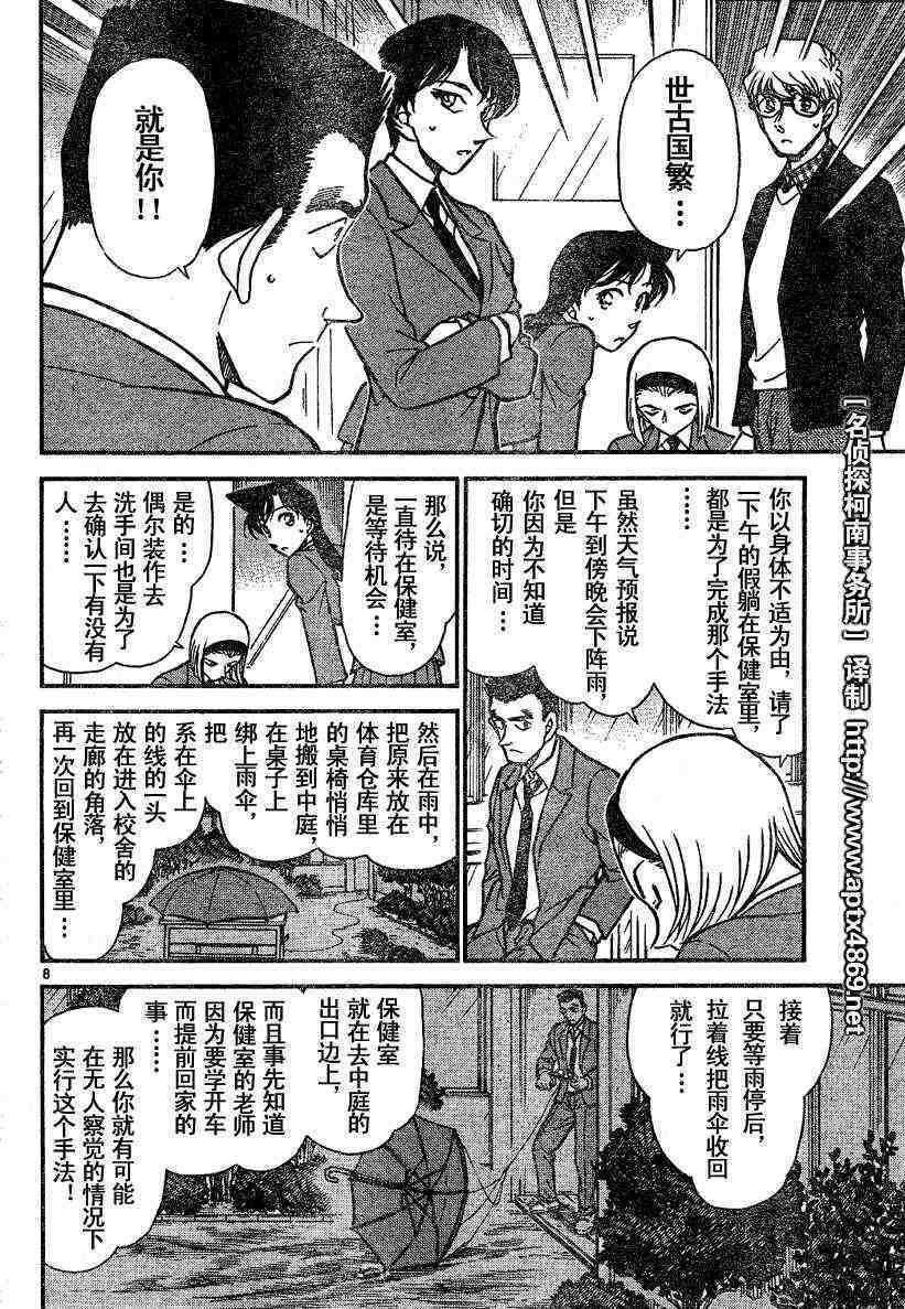 名侦探柯南韩漫全集-第45卷无删减无遮挡章节图片 
