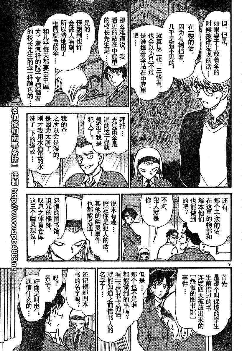 名侦探柯南韩漫全集-第45卷无删减无遮挡章节图片 