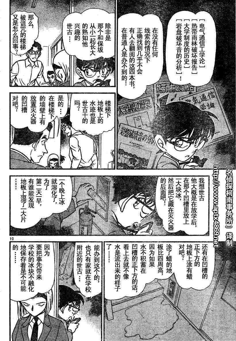 名侦探柯南韩漫全集-第45卷无删减无遮挡章节图片 