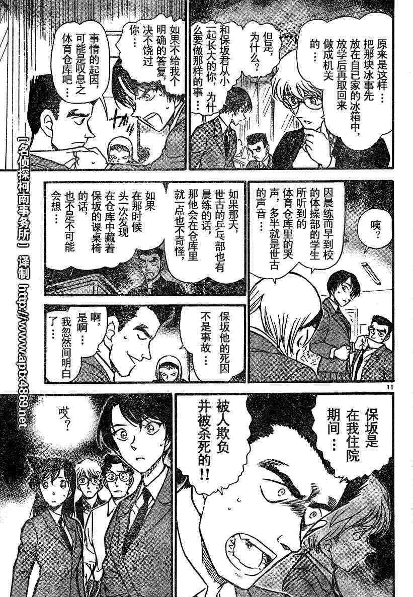 名侦探柯南韩漫全集-第45卷无删减无遮挡章节图片 