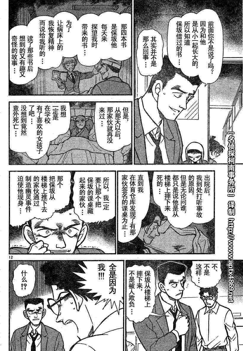 名侦探柯南韩漫全集-第45卷无删减无遮挡章节图片 