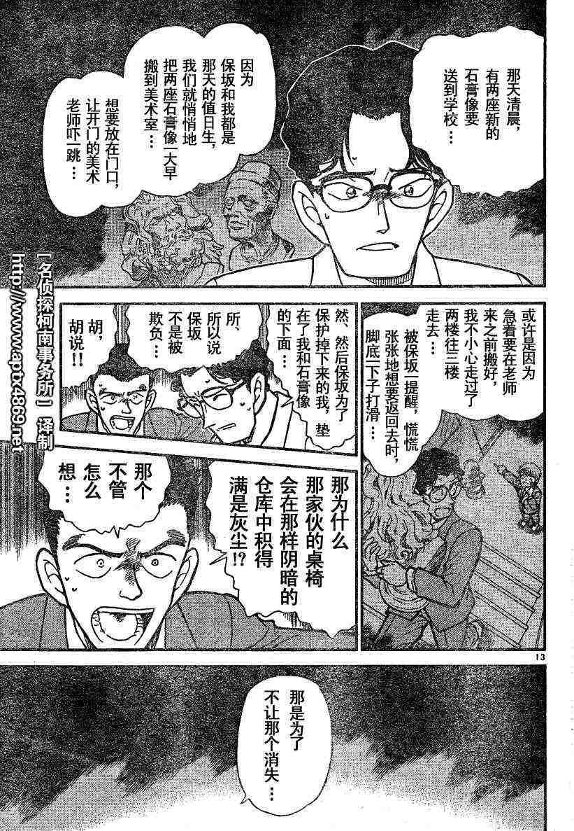 名侦探柯南韩漫全集-第45卷无删减无遮挡章节图片 