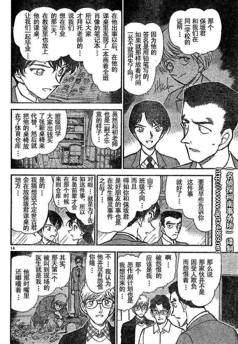 名侦探柯南韩漫全集-第45卷无删减无遮挡章节图片 