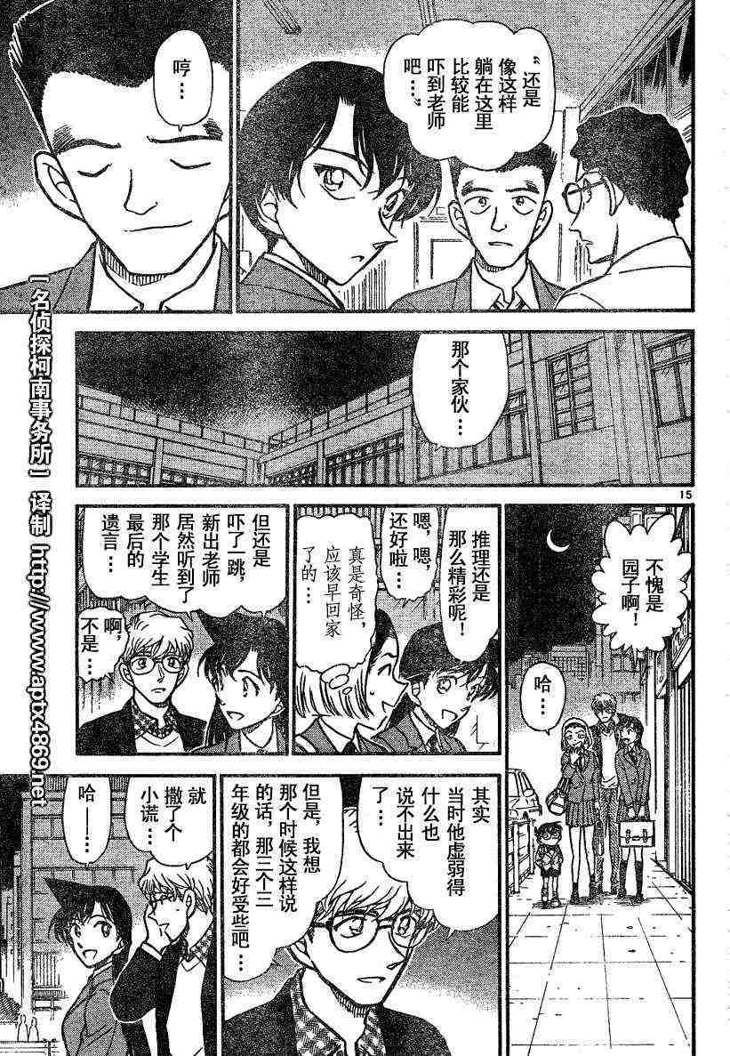 名侦探柯南韩漫全集-第45卷无删减无遮挡章节图片 