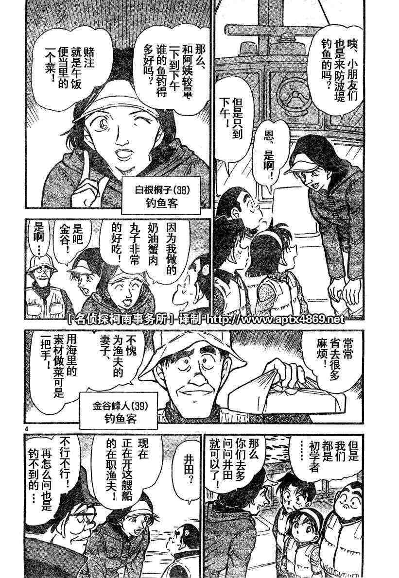 名侦探柯南韩漫全集-第45卷无删减无遮挡章节图片 