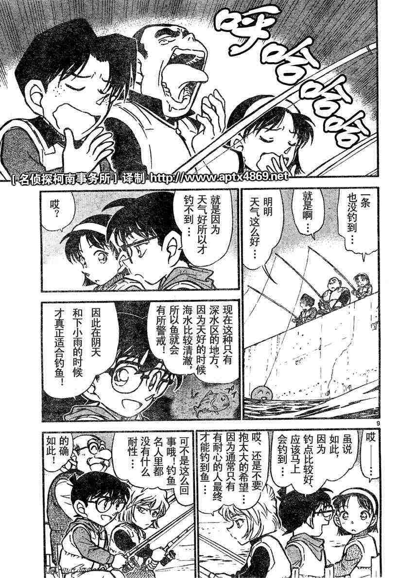 名侦探柯南韩漫全集-第45卷无删减无遮挡章节图片 