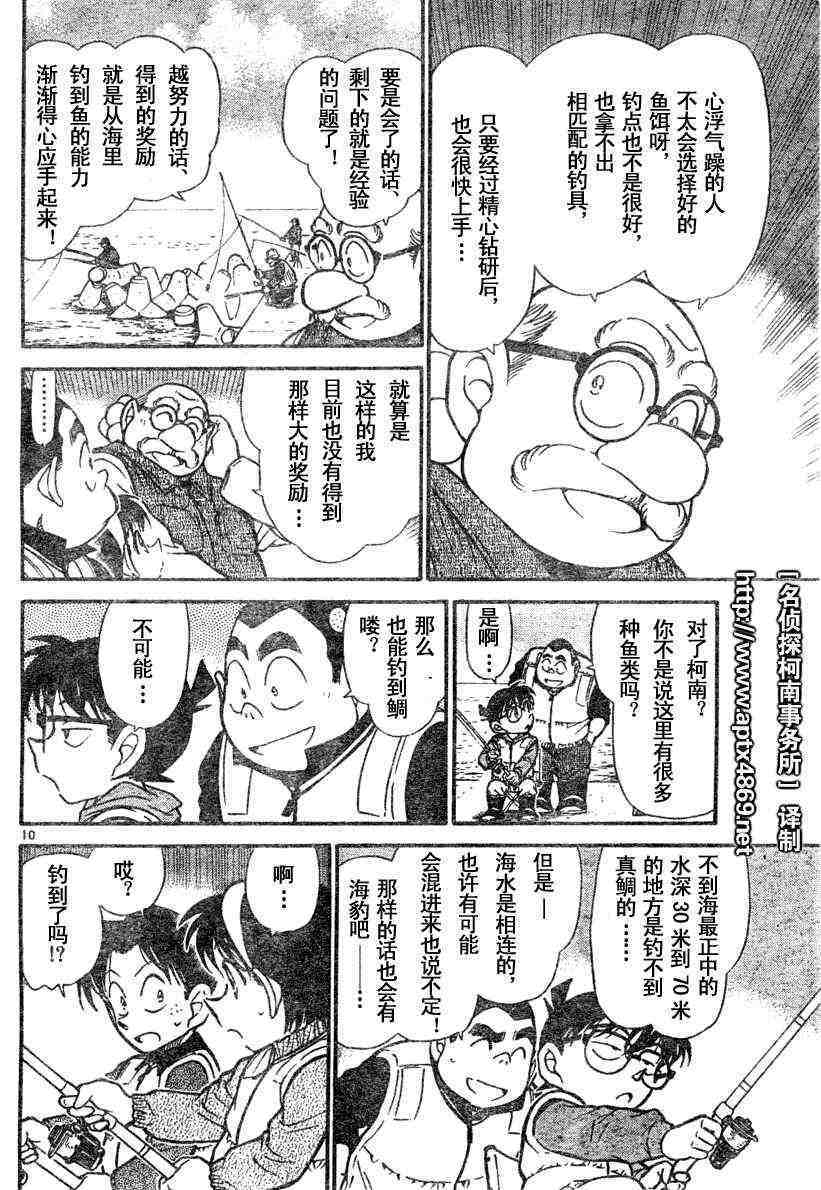 名侦探柯南韩漫全集-第45卷无删减无遮挡章节图片 