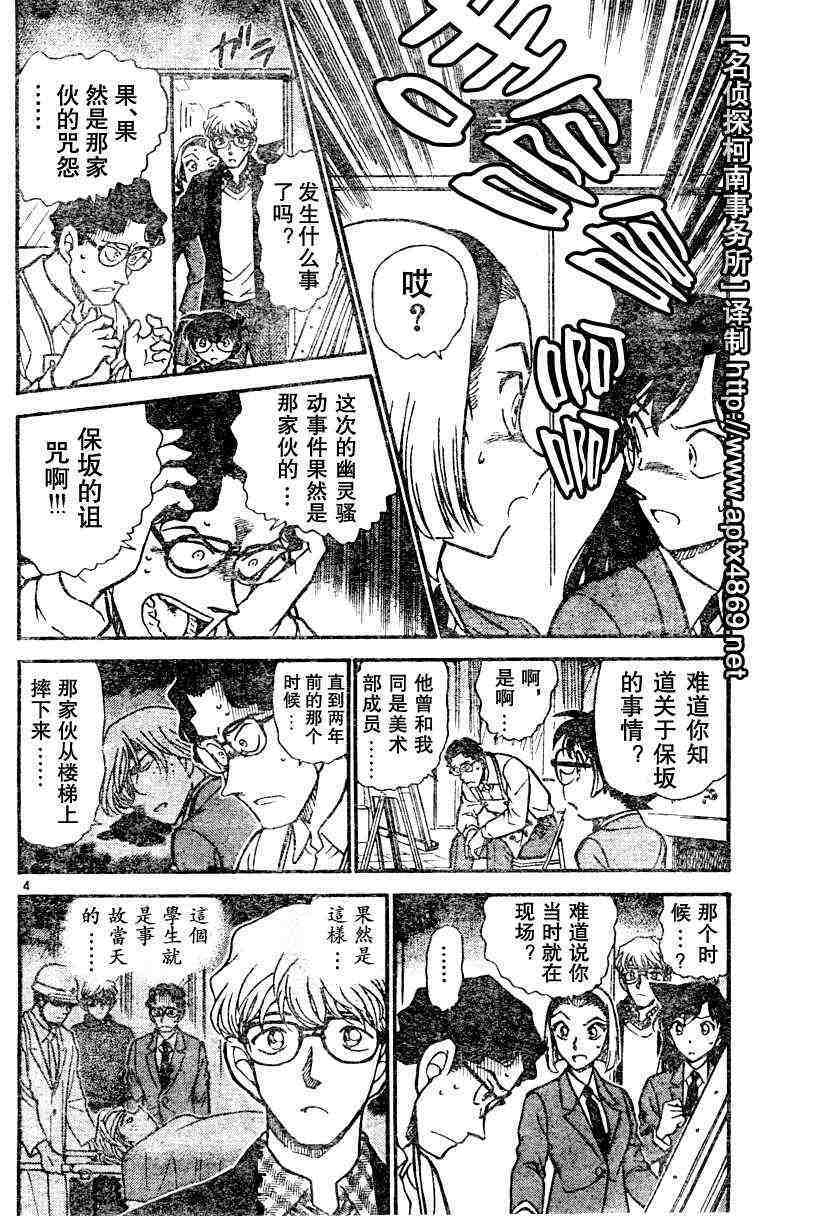 名侦探柯南韩漫全集-第45卷无删减无遮挡章节图片 