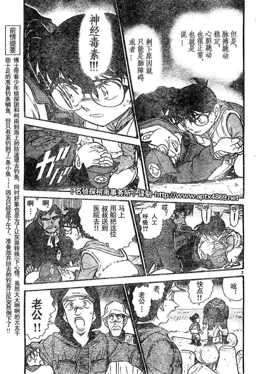 名侦探柯南韩漫全集-第45卷无删减无遮挡章节图片 