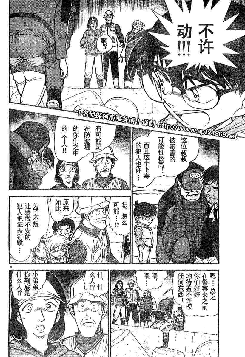 名侦探柯南韩漫全集-第45卷无删减无遮挡章节图片 