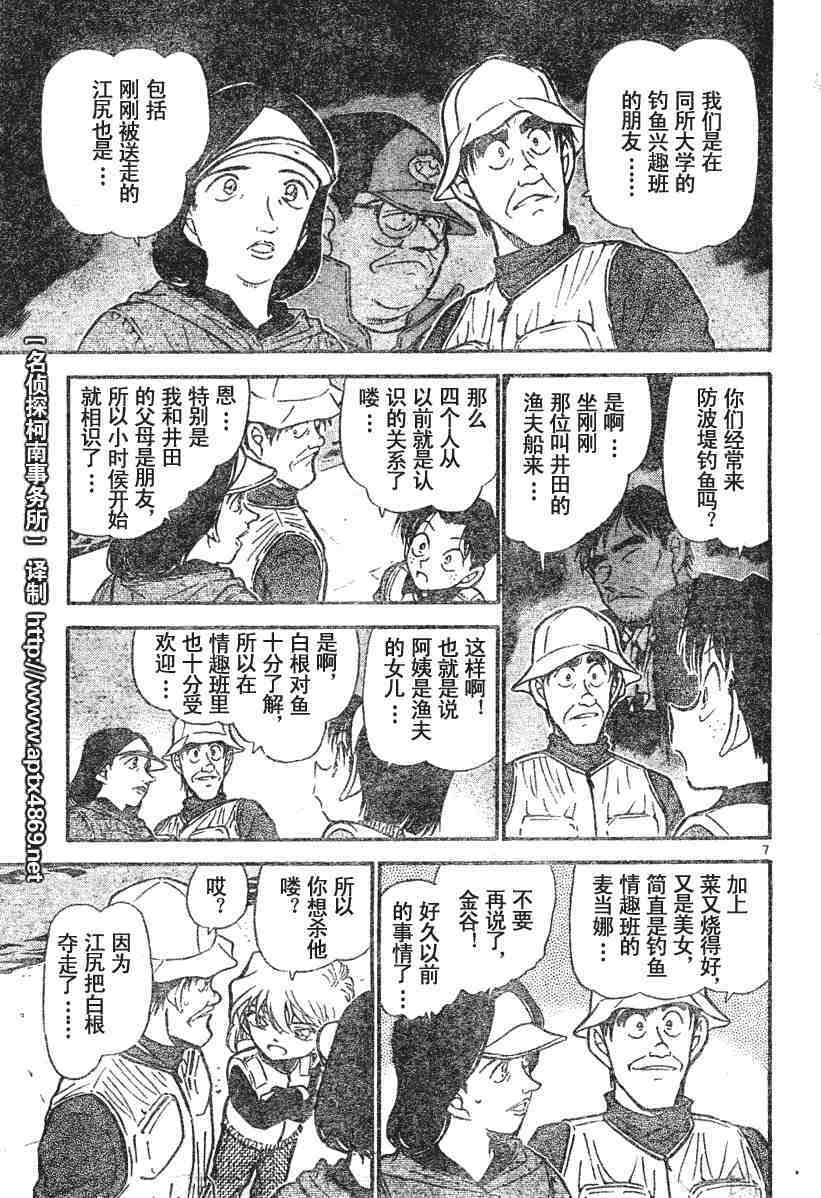 名侦探柯南韩漫全集-第45卷无删减无遮挡章节图片 