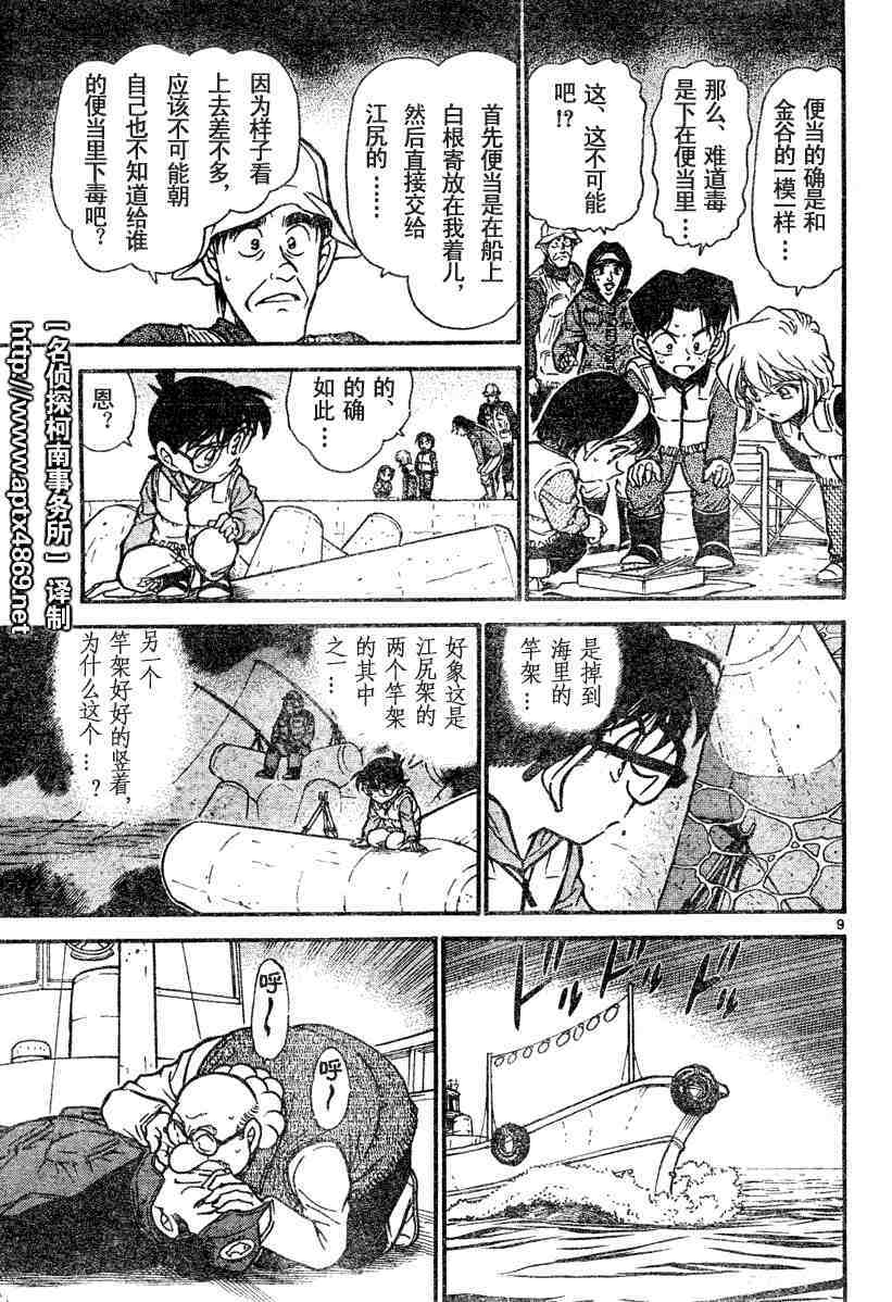 名侦探柯南韩漫全集-第45卷无删减无遮挡章节图片 