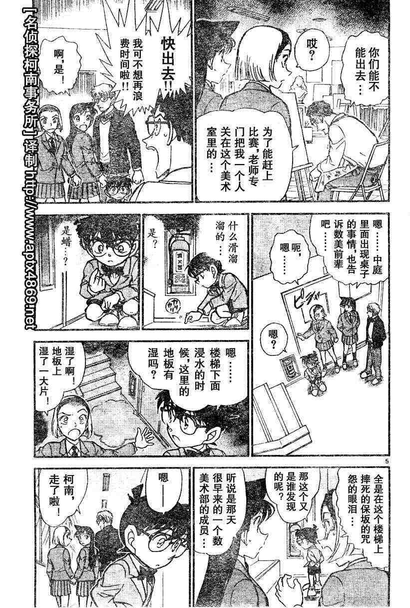 名侦探柯南韩漫全集-第45卷无删减无遮挡章节图片 