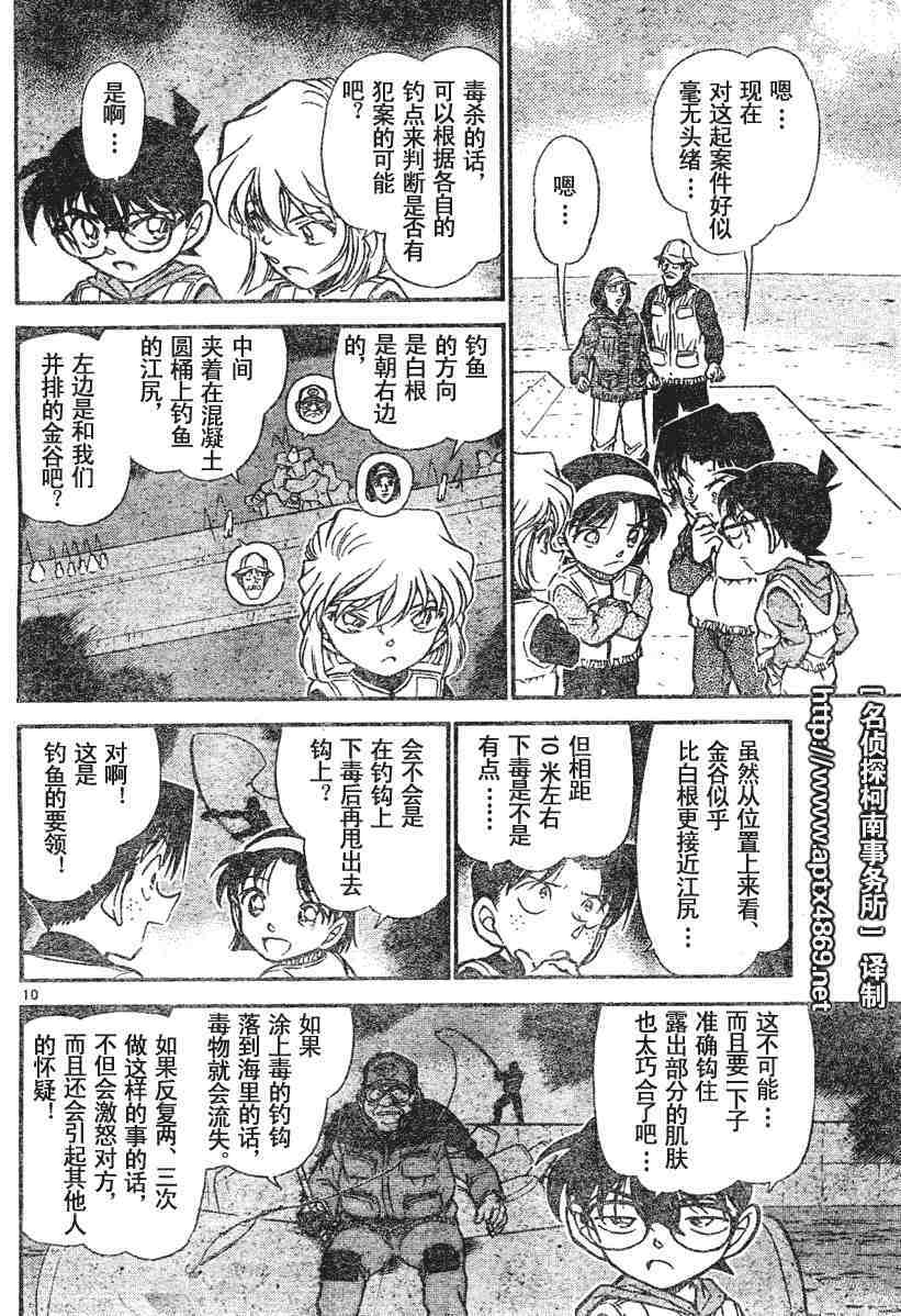名侦探柯南韩漫全集-第45卷无删减无遮挡章节图片 