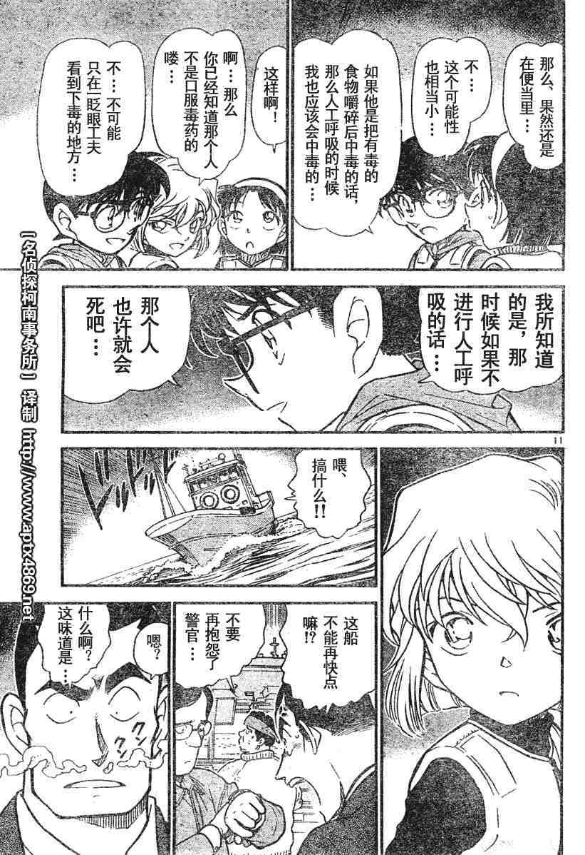 名侦探柯南韩漫全集-第45卷无删减无遮挡章节图片 