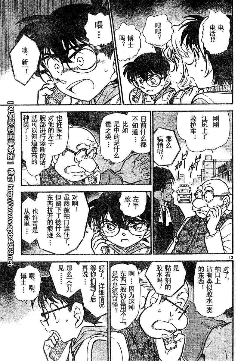 名侦探柯南韩漫全集-第45卷无删减无遮挡章节图片 