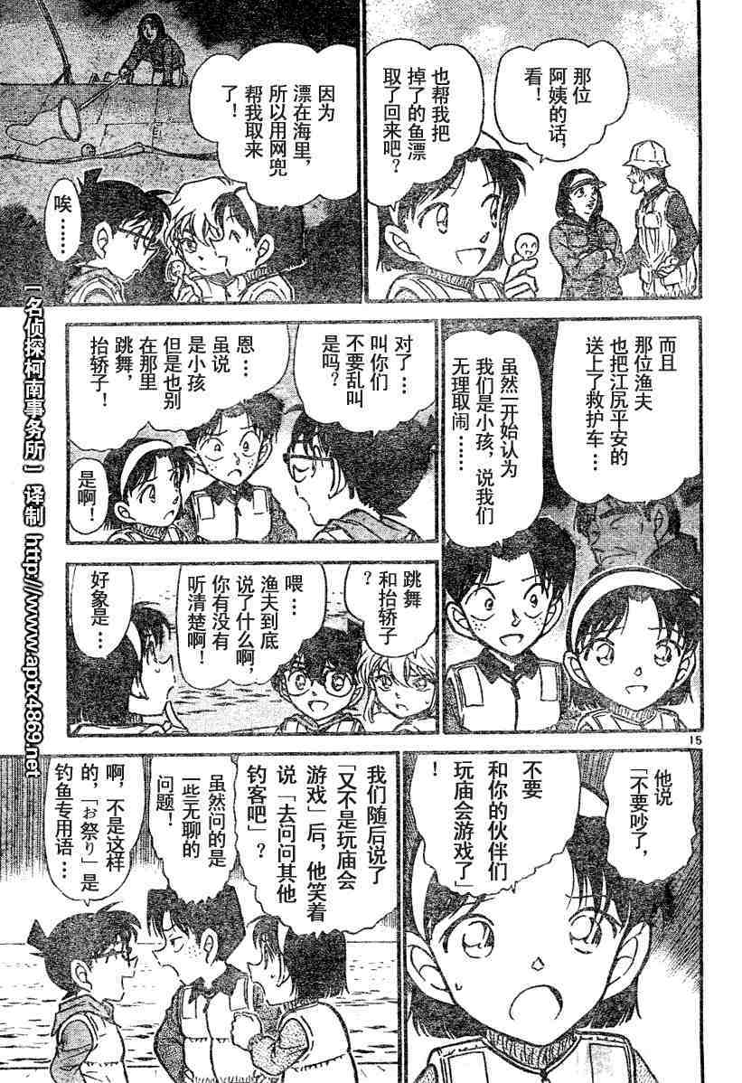 名侦探柯南韩漫全集-第45卷无删减无遮挡章节图片 