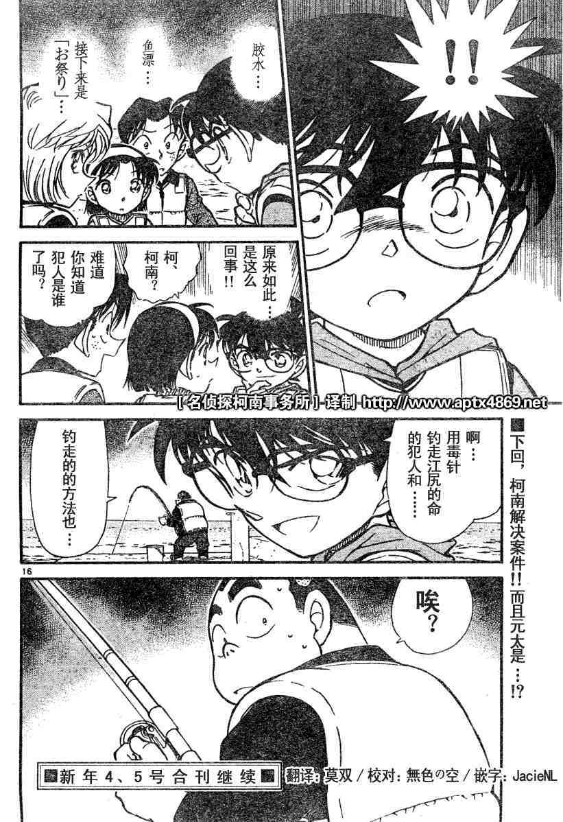 名侦探柯南韩漫全集-第45卷无删减无遮挡章节图片 