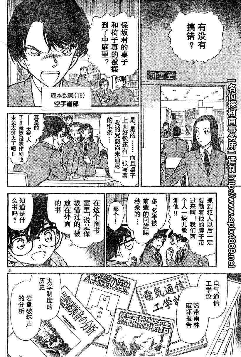 名侦探柯南韩漫全集-第45卷无删减无遮挡章节图片 