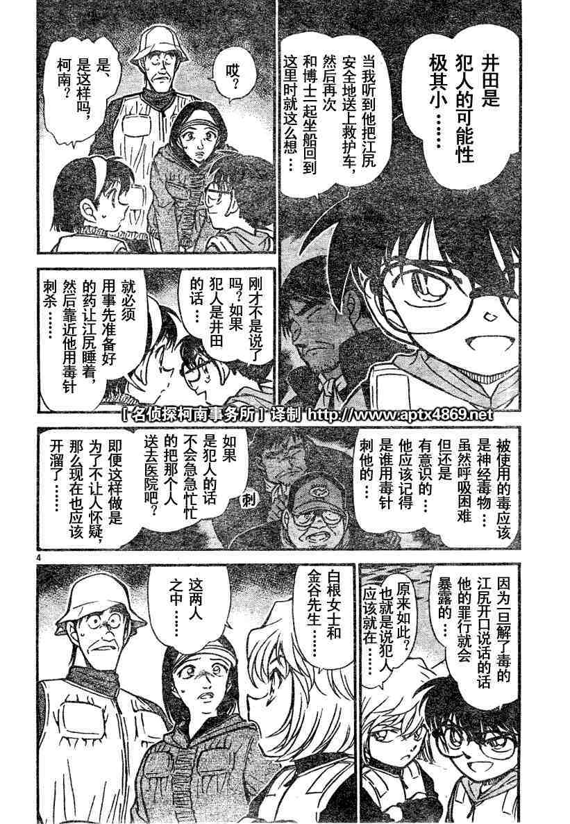 名侦探柯南韩漫全集-第45卷无删减无遮挡章节图片 