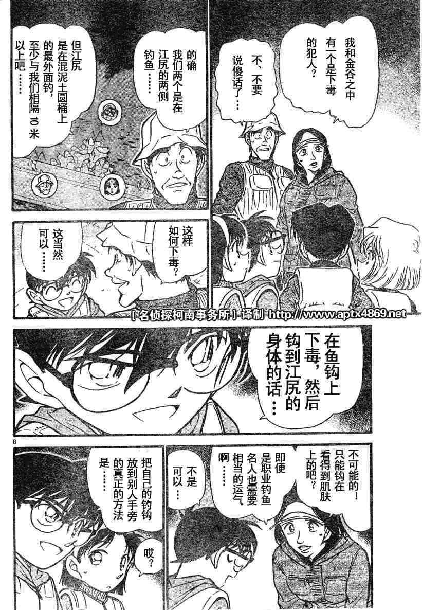 名侦探柯南韩漫全集-第45卷无删减无遮挡章节图片 
