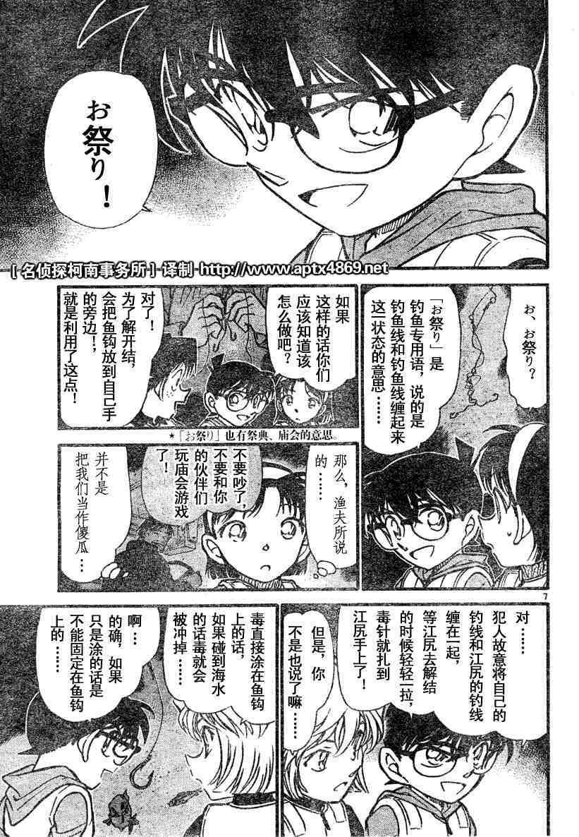 名侦探柯南韩漫全集-第45卷无删减无遮挡章节图片 