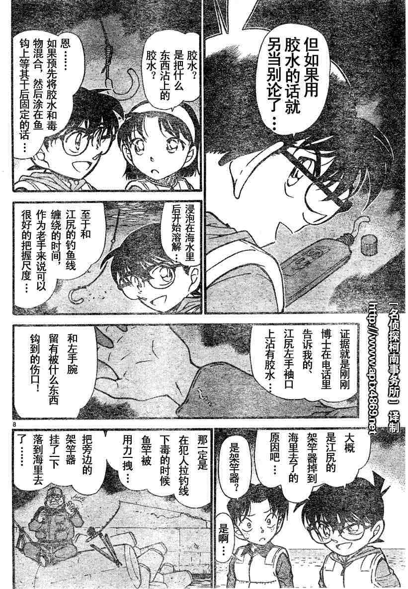 名侦探柯南韩漫全集-第45卷无删减无遮挡章节图片 