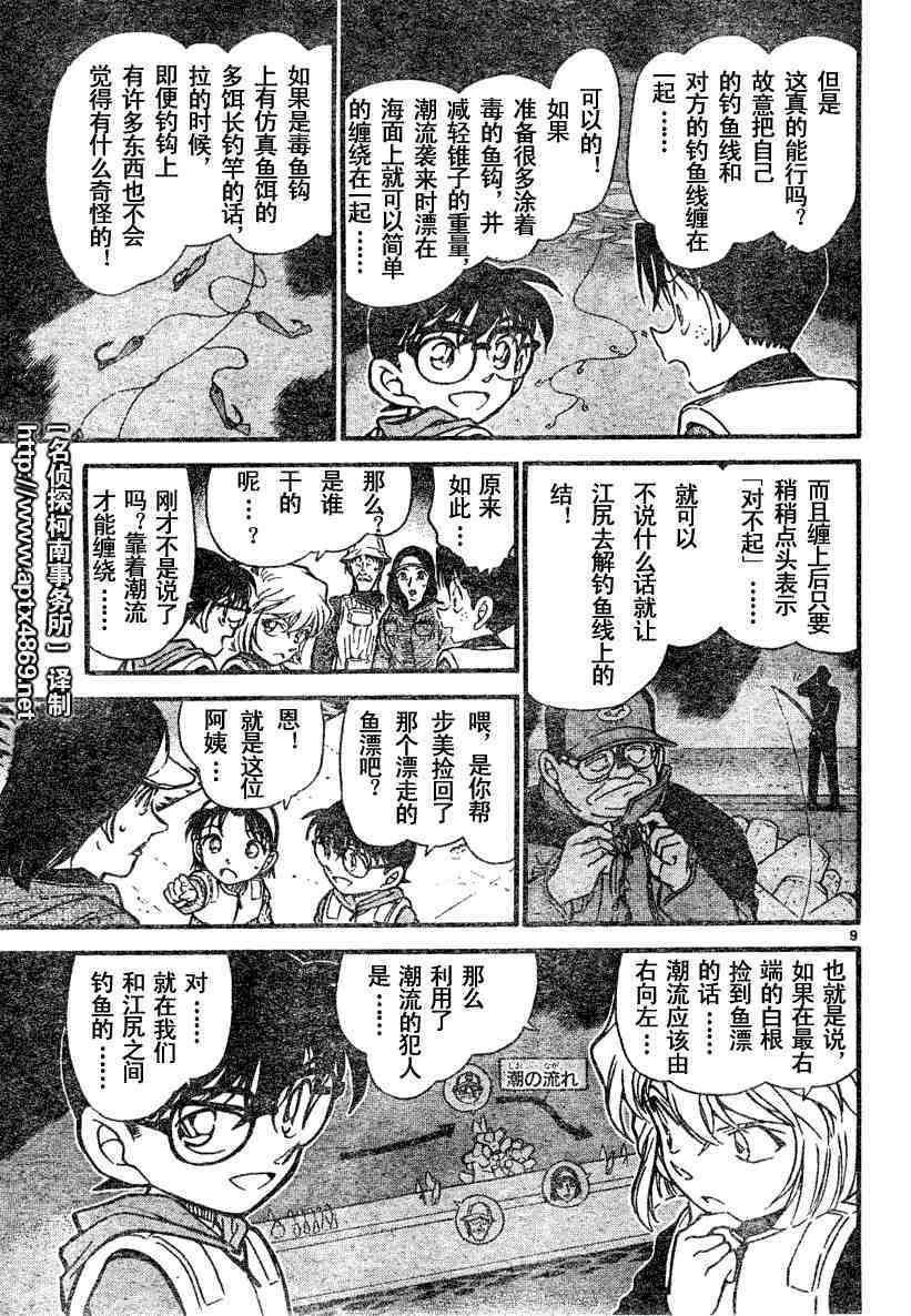 名侦探柯南韩漫全集-第45卷无删减无遮挡章节图片 