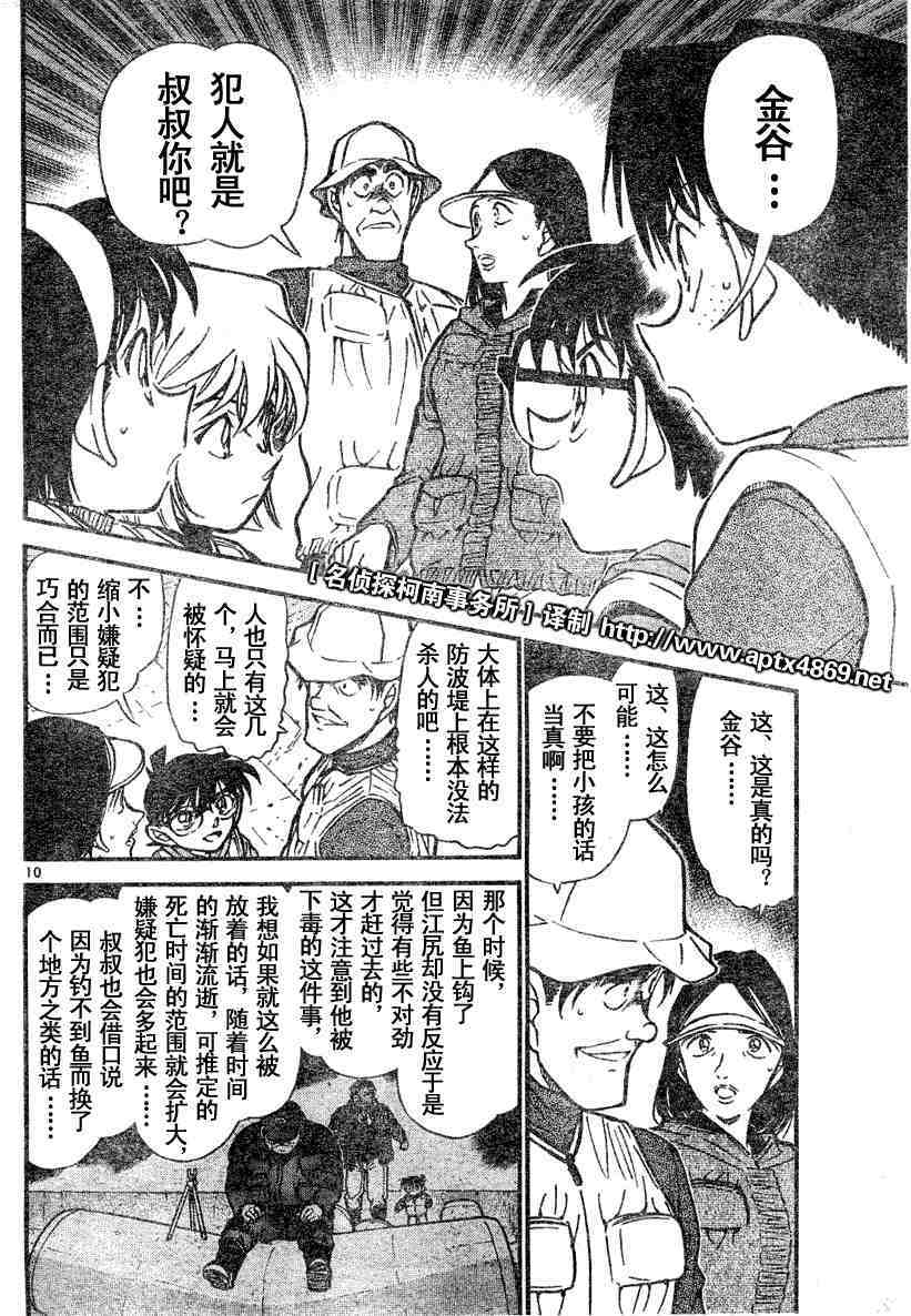 名侦探柯南韩漫全集-第45卷无删减无遮挡章节图片 