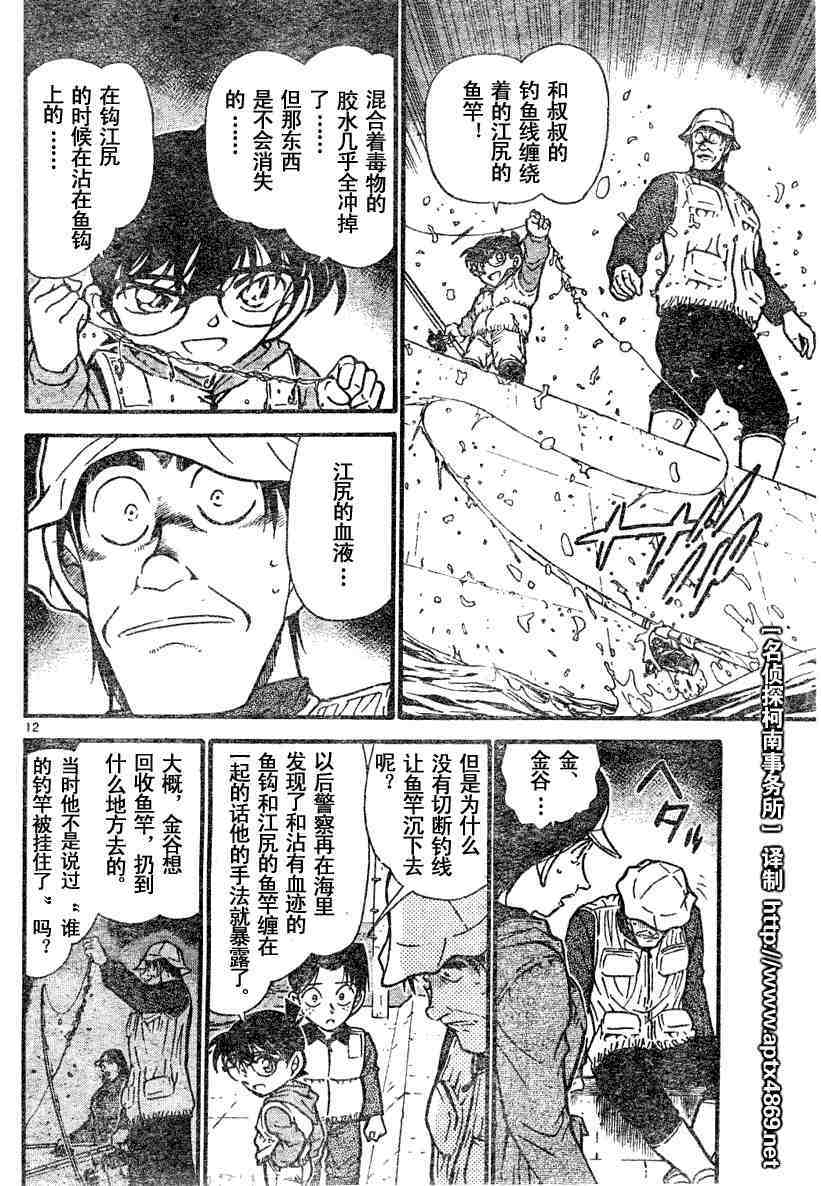 名侦探柯南韩漫全集-第45卷无删减无遮挡章节图片 