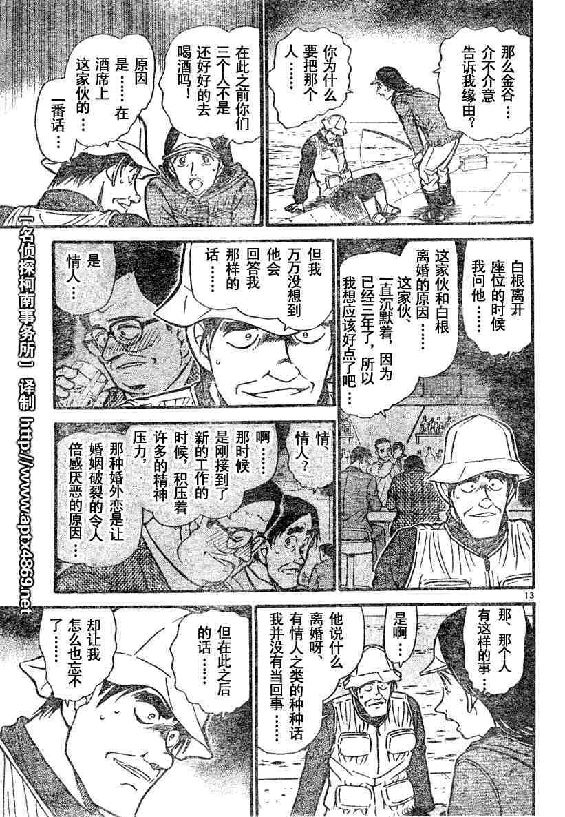 名侦探柯南韩漫全集-第45卷无删减无遮挡章节图片 