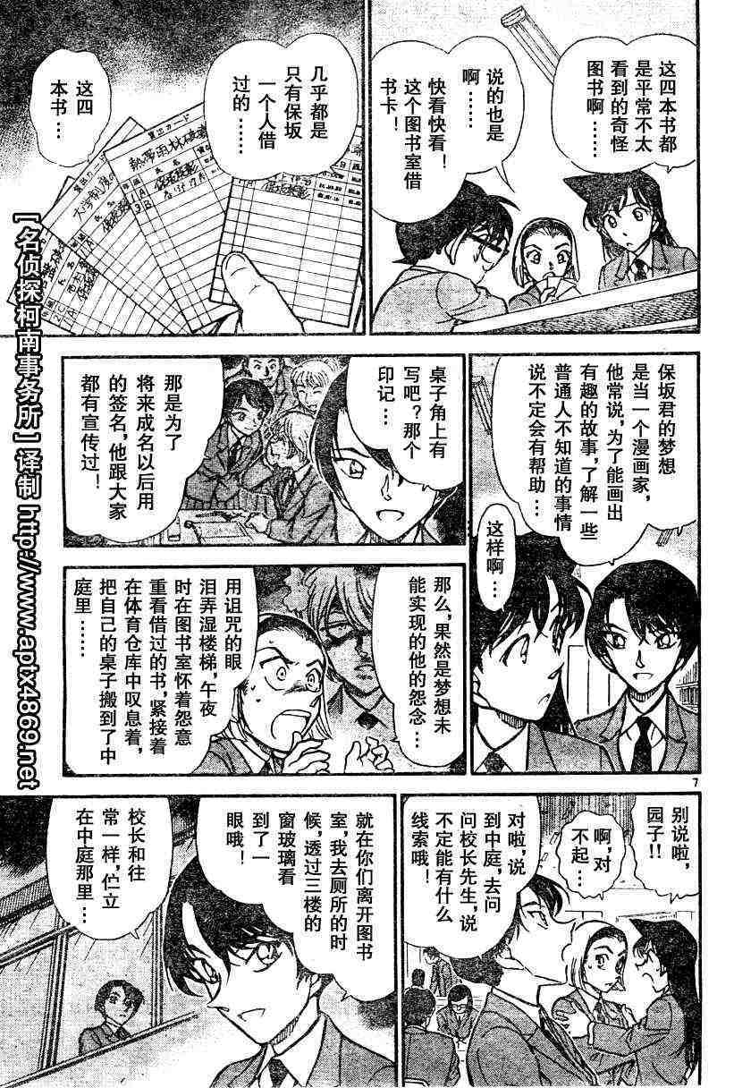 名侦探柯南韩漫全集-第45卷无删减无遮挡章节图片 