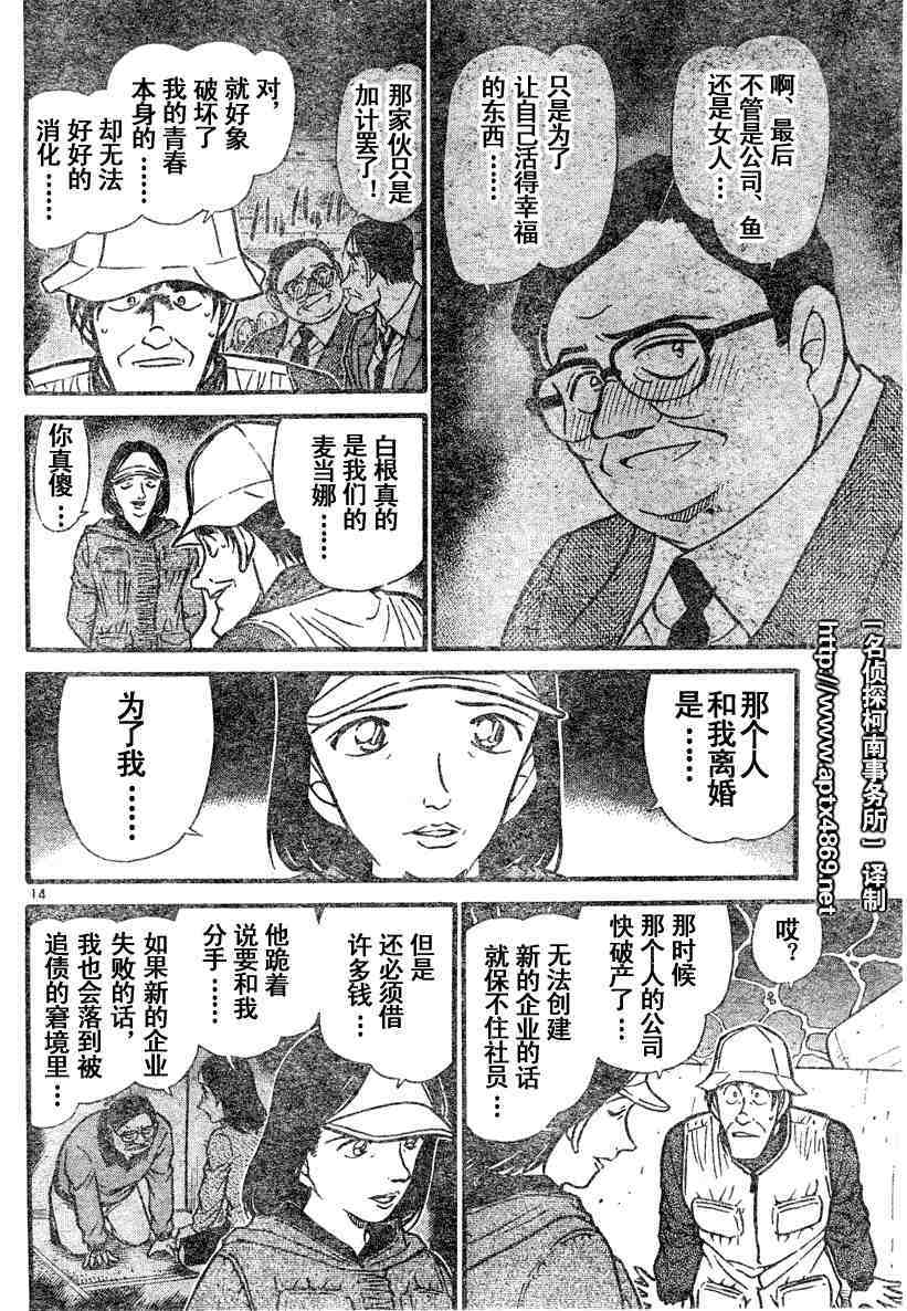 名侦探柯南韩漫全集-第45卷无删减无遮挡章节图片 