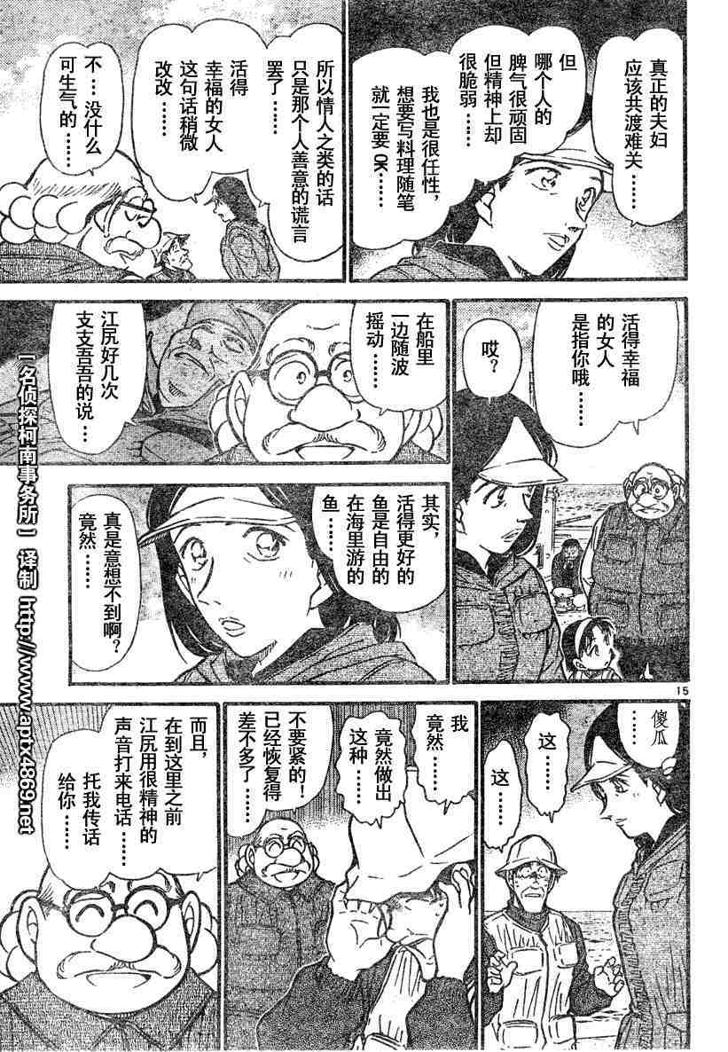 名侦探柯南韩漫全集-第45卷无删减无遮挡章节图片 