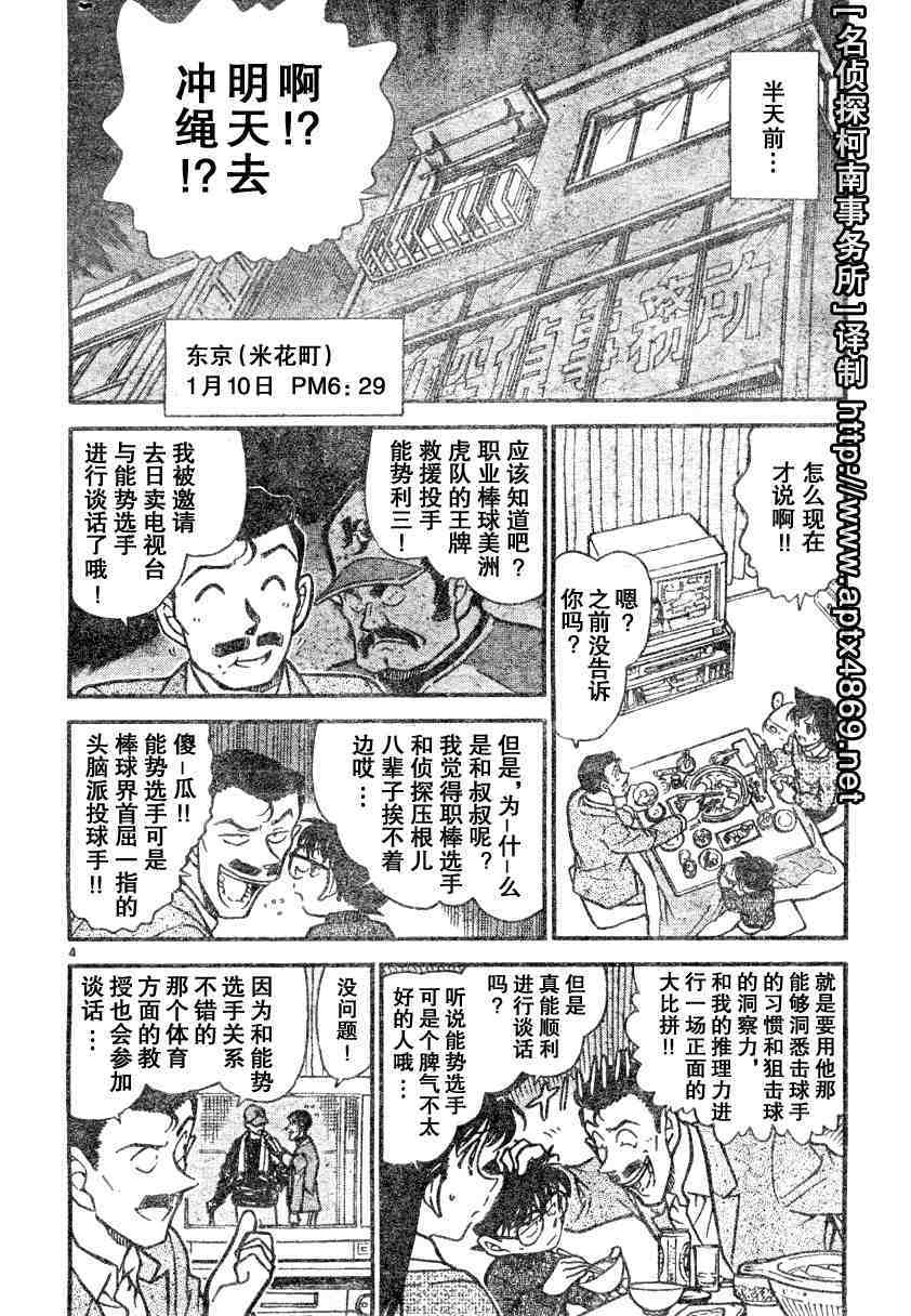名侦探柯南韩漫全集-第45卷无删减无遮挡章节图片 