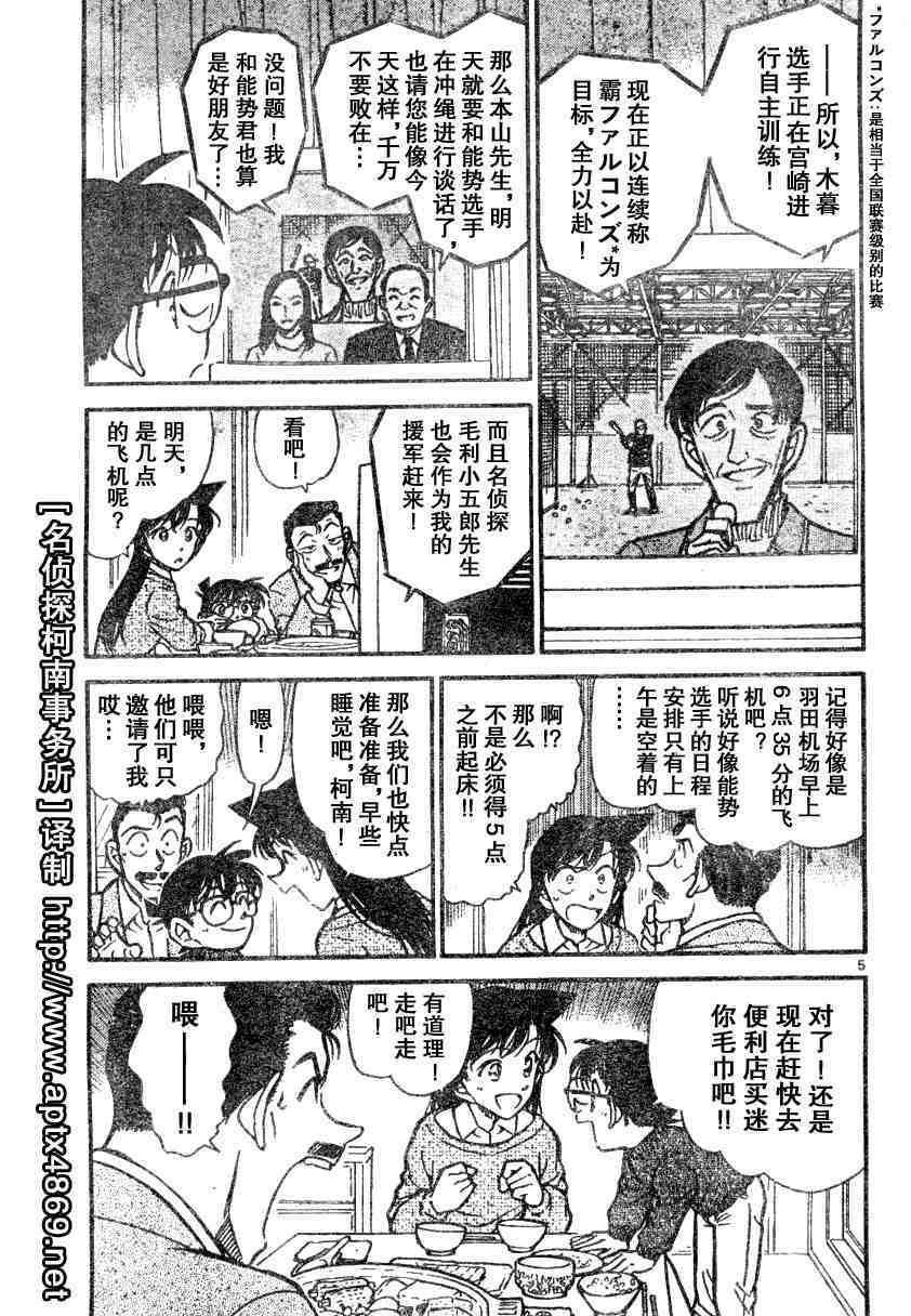 名侦探柯南韩漫全集-第45卷无删减无遮挡章节图片 