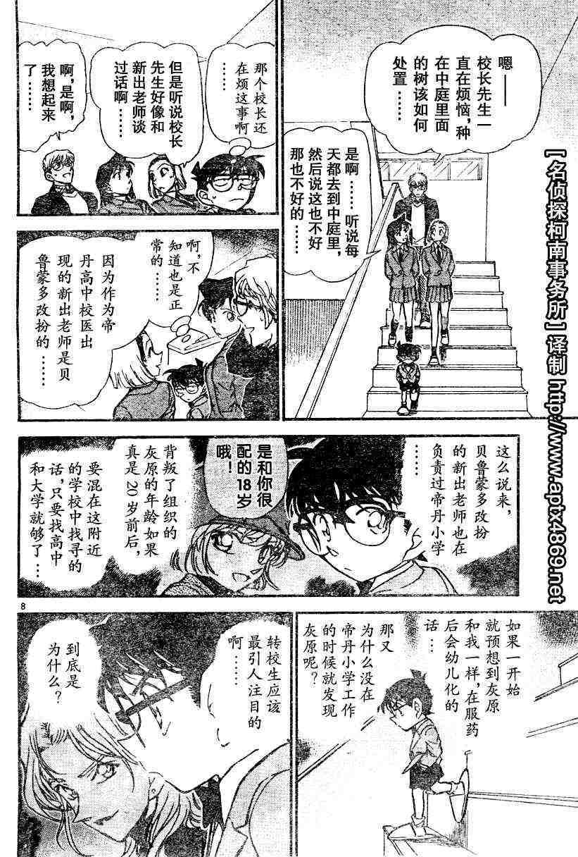 名侦探柯南韩漫全集-第45卷无删减无遮挡章节图片 