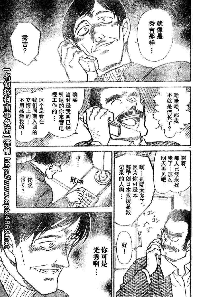 名侦探柯南韩漫全集-第45卷无删减无遮挡章节图片 