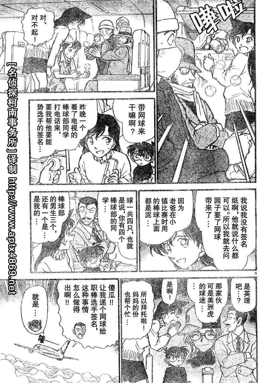 名侦探柯南韩漫全集-第45卷无删减无遮挡章节图片 