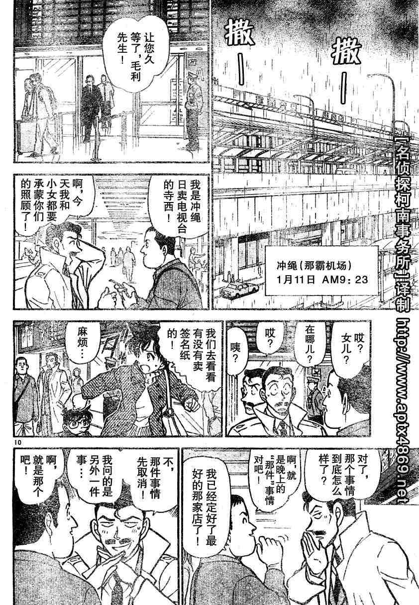 名侦探柯南韩漫全集-第45卷无删减无遮挡章节图片 