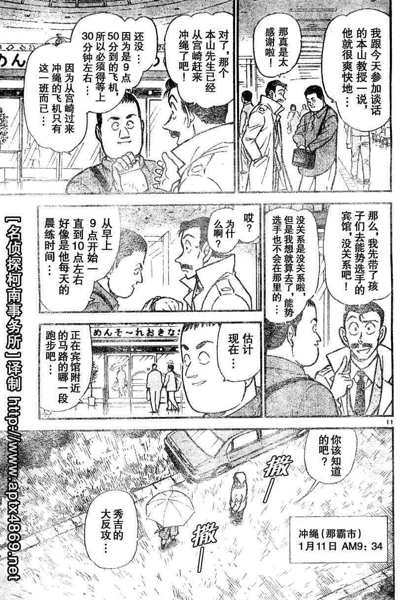 名侦探柯南韩漫全集-第45卷无删减无遮挡章节图片 