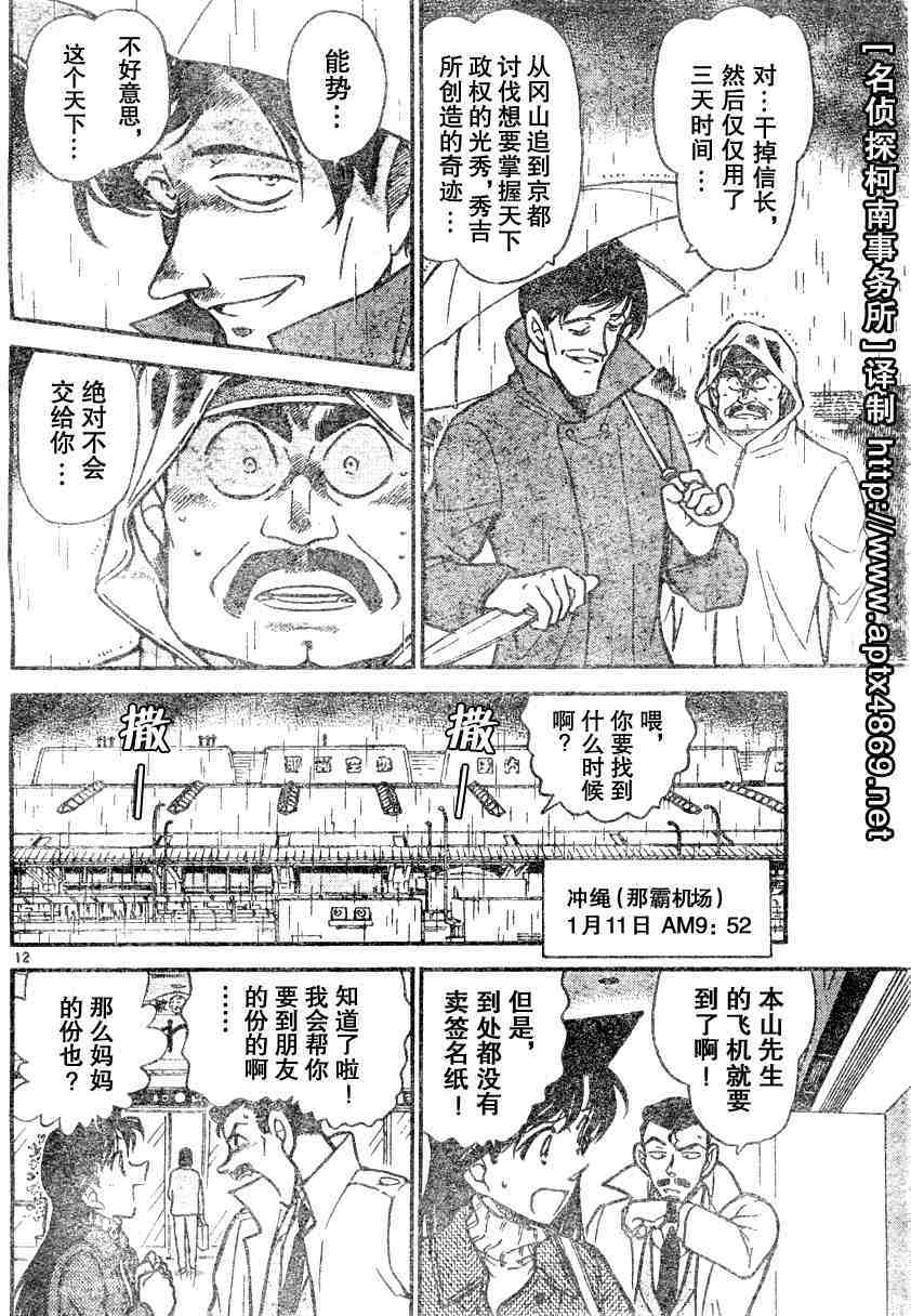 名侦探柯南韩漫全集-第45卷无删减无遮挡章节图片 