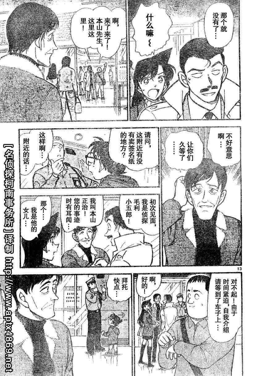 名侦探柯南韩漫全集-第45卷无删减无遮挡章节图片 