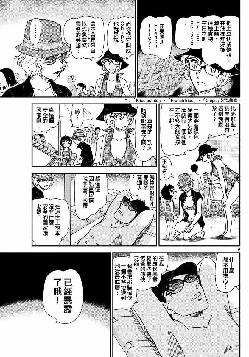 名侦探柯南韩漫全集-第972话无删减无遮挡章节图片 
