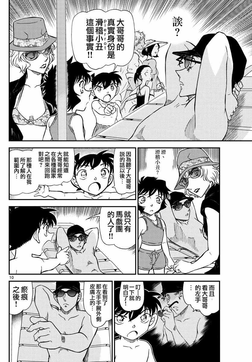 名侦探柯南韩漫全集-第972话无删减无遮挡章节图片 