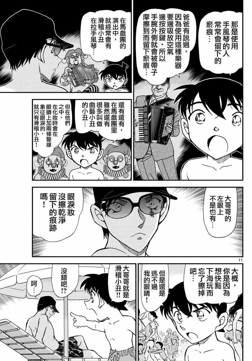 名侦探柯南韩漫全集-第972话无删减无遮挡章节图片 