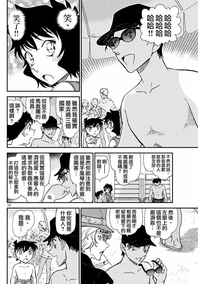 名侦探柯南韩漫全集-第972话无删减无遮挡章节图片 