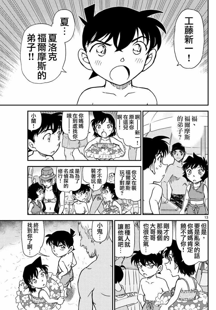 名侦探柯南韩漫全集-第972话无删减无遮挡章节图片 